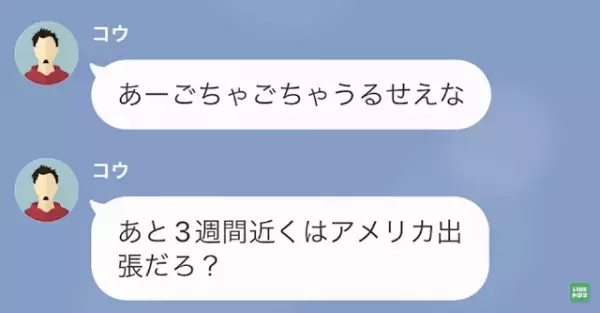 妻の元カレ「お前の嫁、満喫してま～す（笑）」俺「え…？」次の瞬間…⇒妻の口から出た【衝撃発言】に唖然…