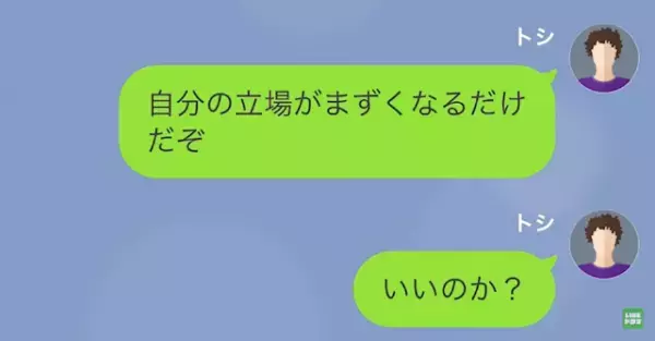 妻の元カレ「お前の嫁、満喫してま～す（笑）」俺「え…？」次の瞬間…⇒妻の口から出た【衝撃発言】に唖然…