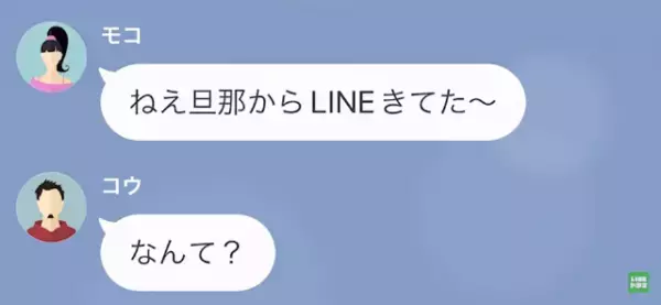 妻の元カレ「お前の嫁、満喫してま～す（笑）」俺「え…？」次の瞬間…⇒妻の口から出た【衝撃発言】に唖然…