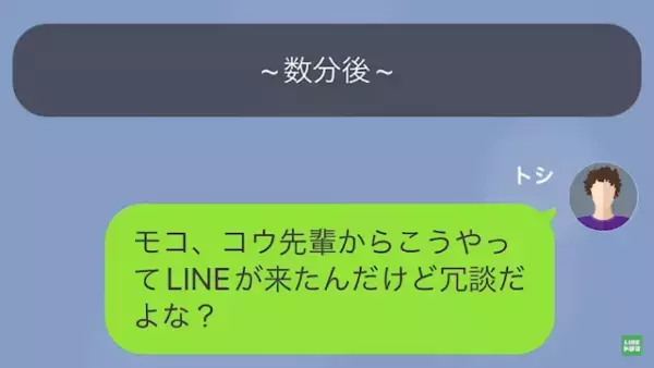 妻の元カレ「お前の嫁、満喫してま～す（笑）」俺「え…？」次の瞬間…⇒妻の口から出た【衝撃発言】に唖然…