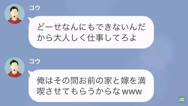 妻の元カレ「お前の嫁、満喫してま～す（笑）」俺「え…？」次の瞬間…⇒妻の口から出た【衝撃発言】に唖然…