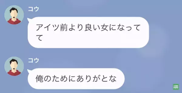 妻の元カレ「お前の嫁、満喫してま～す（笑）」俺「え…？」次の瞬間…⇒妻の口から出た【衝撃発言】に唖然…