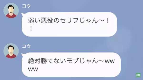 妻の元カレ「お前の嫁、満喫してま～す（笑）」俺「…え？」だが次の瞬間…⇒妻の口から出た【衝撃発言】に唖然…！？