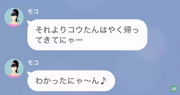 妻の元カレ「お前の嫁、満喫してま～す（笑）」俺「…え？」だが次の瞬間…⇒妻の口から出た【衝撃発言】に唖然…！？