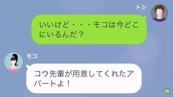 夫「新しい夫との“借金生活”頑張ってね！」浮気した妻「へ？」次の瞬間⇒妻「そんな…噓でしょ？」浮気相手の“正体”に絶句…