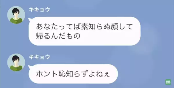 ママ友会後…ママ友「あなたまたお会計誤魔化したでしょ！」私「そんなことしてません！」その後…→【まさかの反撃方法】にママ友「この人でなし！」