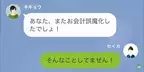 ママ友会後…ママ友「あなたまたお会計誤魔化したでしょ！」私「そんなことしてません！」その後…→【まさかの反撃方法】にママ友「この人でなし！」