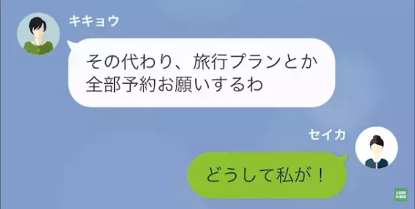 ママ友「”旅行代の請求書”お宅に送ったから～」私「私は行かないのに…？」だが次の瞬間⇒【予想外の反撃】にママ友は！？