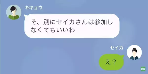 ママ友「”旅行代の請求書”お宅に送ったから～」私「私は行かないのに…？」だが次の瞬間⇒【予想外の反撃】にママ友は！？