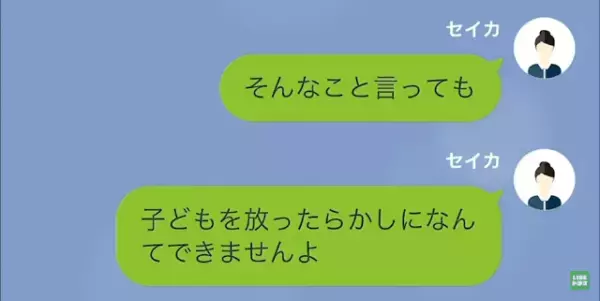 ママ友「”旅行代の請求書”お宅に送ったから～」私「私は行かないのに…？」だが次の瞬間⇒【予想外の反撃】にママ友は！？