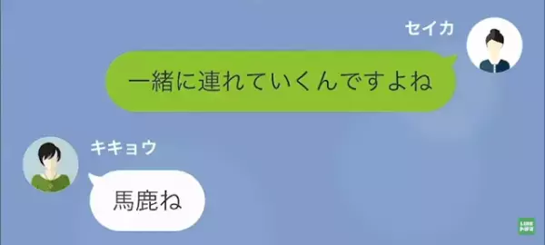 ママ友「”旅行代の請求書”お宅に送ったから～」私「私は行かないのに…？」だが次の瞬間⇒【予想外の反撃】にママ友は！？