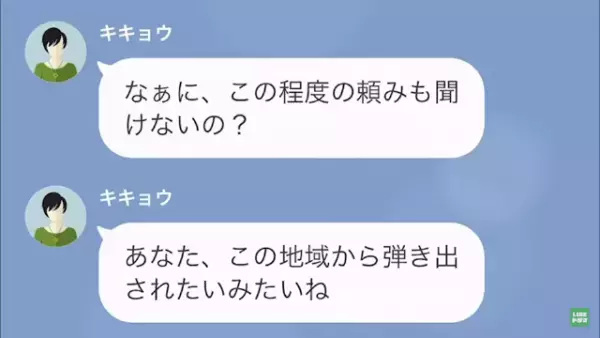 ママ友「”旅行代の請求書”お宅に送ったから～」私「私は行かないのに…？」だが次の瞬間⇒【予想外の反撃】にママ友は！？
