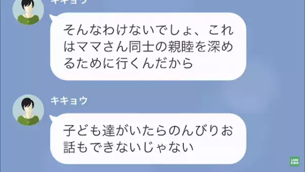 ママ友「”旅行代の請求書”お宅に送ったから～」私「私は行かないのに…？」だが次の瞬間⇒【予想外の反撃】にママ友は！？