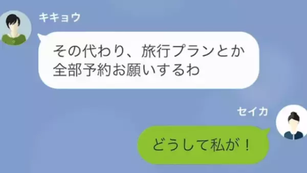 ママ友「”旅行代の請求書”お宅に送ったから～」私「私は行かないのに…？」だが次の瞬間⇒【予想外の反撃】にママ友は！？