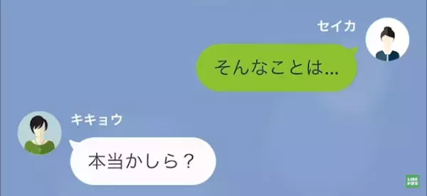 ママ友「”旅行代の請求書”お宅に送ったから～」私「私は行かないのに…？」だが次の瞬間⇒【予想外の反撃】にママ友は！？