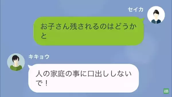 ママ友「”旅行代の請求書”お宅に送ったから～」私「私は行かないのに…？」だが次の瞬間⇒【予想外の反撃】にママ友は！？