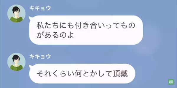 ママ友「旅行代”全額”払ってね～」私「私は行かないのに…？」だが次の瞬間⇒【予想外の反撃】にママ友は…！