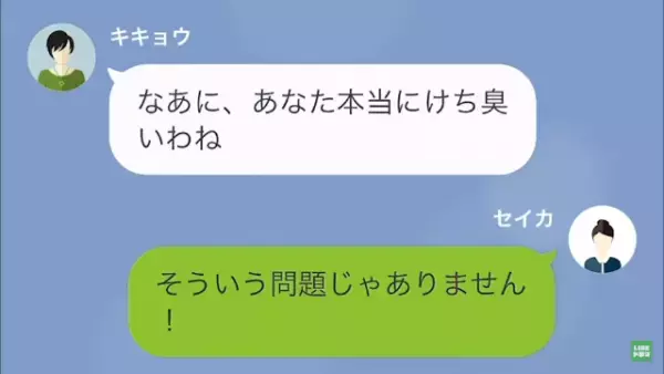 ママ友「旅行代”全額”払ってね～」私「私は行かないのに…？」だが次の瞬間⇒【予想外の反撃】にママ友は…！