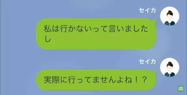 ママ友「旅行代”全額”払ってね～」私「私は行かないのに…？」だが次の瞬間⇒【予想外の反撃】にママ友は…！