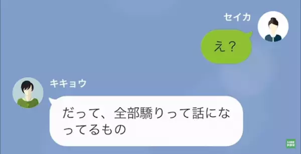 ママ友「旅行代”全額”払ってね～」私「私は行かないのに…？」だが次の瞬間⇒【予想外の反撃】にママ友は…！