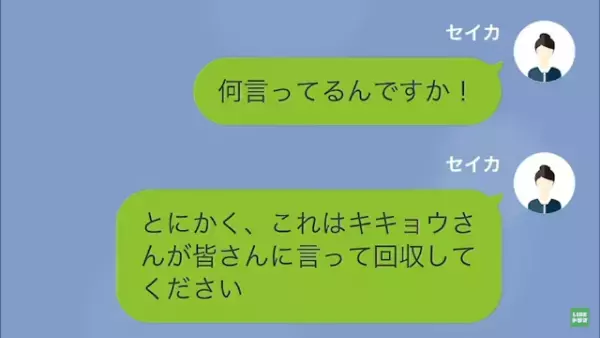 ママ友「旅行代”全額”払ってね～」私「私は行かないのに…？」だが次の瞬間⇒【予想外の反撃】にママ友は…！