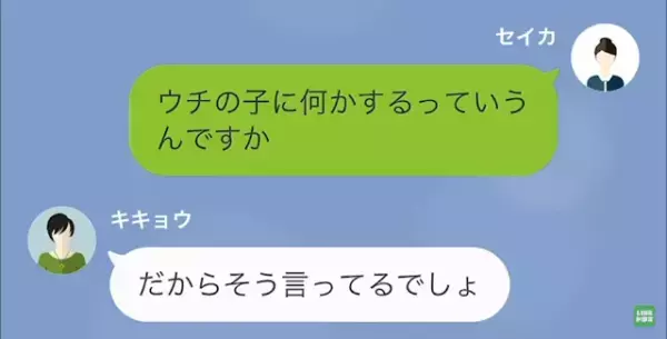 ママ友会で…「これだから“低スペ夫”の嫁は（笑）」旅行費の支払いを押し付けるママ友！？だが次の瞬間⇒“容赦ない方法”で反撃！？