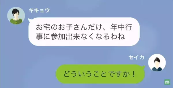 ママ友会で…「これだから“低スペ夫”の嫁は（笑）」旅行費の支払いを押し付けるママ友！？だが次の瞬間⇒“容赦ない方法”で反撃！？