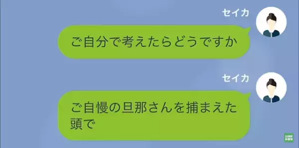 ママ友「お宅の子も仲間外れにするわよ！」私「…そうですか」だが次の瞬間…→【予想外の作戦】でママ友に反撃！？