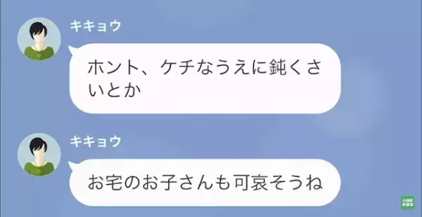 ママ友「お宅の子も仲間外れにするわよ！」私「…そうですか」だが次の瞬間…→【予想外の作戦】でママ友に反撃！？