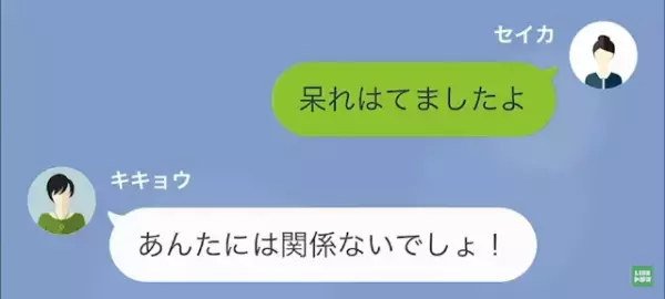 お金を要求してくるママ友に…私「あなた、追い出されますよ？」ママ友「へ？」次の瞬間…⇒まさかの事態でママ友、絶体絶命！？