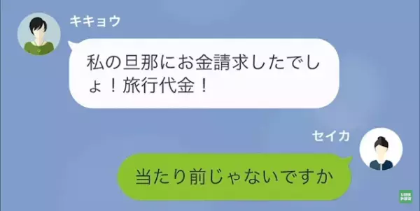 お金を要求してくるママ友に…私「あなた、追い出されますよ？」ママ友「へ？」次の瞬間…⇒まさかの事態でママ友、絶体絶命！？