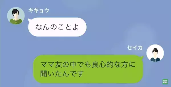 お金を要求してくるママ友に…私「あなた、追い出されますよ？」ママ友「へ？」次の瞬間…⇒まさかの事態でママ友、絶体絶命！？