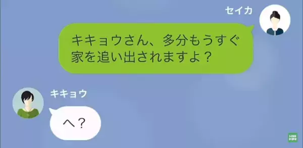 お金を要求してくるママ友に…私「あなた、追い出されますよ？」ママ友「へ？」次の瞬間…⇒まさかの事態でママ友、絶体絶命！？