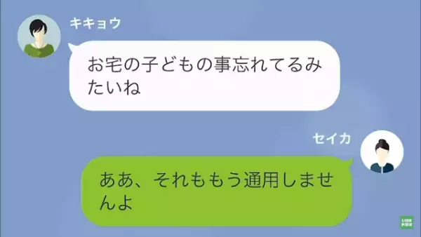 お金を要求してくるママ友に…私「あなた、追い出されますよ？」ママ友「へ？」次の瞬間…⇒まさかの事態でママ友、絶体絶命！？