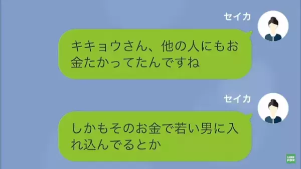 お金を要求してくるママ友に…私「あなた、追い出されますよ？」ママ友「へ？」次の瞬間…⇒まさかの事態でママ友、絶体絶命！？
