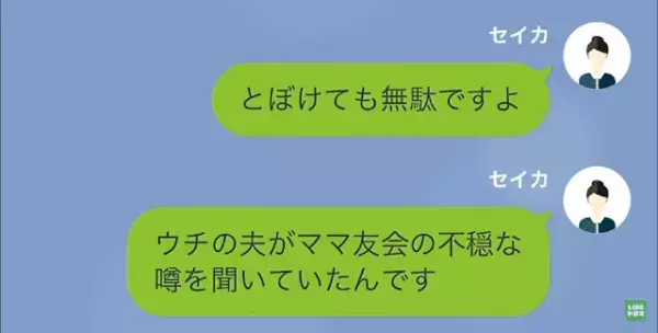 お金を要求してくるママ友に…私「あなた、追い出されますよ？」ママ友「へ？」次の瞬間…⇒まさかの事態でママ友、絶体絶命！？