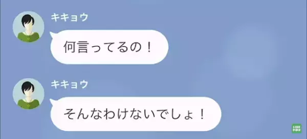 お金を要求してくるママ友に…私「あなた、追い出されますよ？」ママ友「へ？」次の瞬間…⇒まさかの事態でママ友、絶体絶命！？