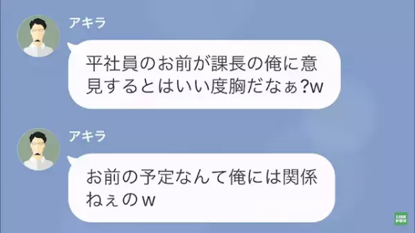 上司「俺の仕事は”お前”の仕事！笑」私「はい…」だが次の瞬間⇒上司の”裏の顔”暴露で【大逆転劇】に！？