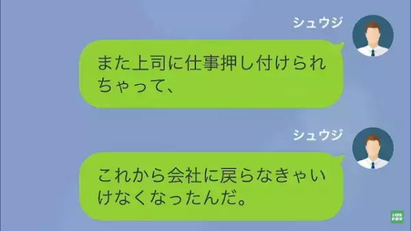 仕事を押しつける上司…「”上司の命令”は絶対！俺は今から合コンw」だが直後⇒「社長…？」思わぬ展開に！？