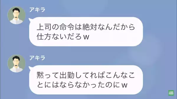 仕事を押しつける上司…「”上司の命令”は絶対！俺は今から合コンw」だが直後⇒「社長…？」思わぬ展開に！？