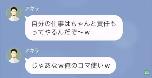 仕事を押しつける上司…「”上司の命令”は絶対！俺は今から合コンw」だが直後⇒「社長…？」思わぬ展開に！？