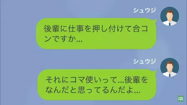 仕事を押しつける上司…「”上司の命令”は絶対！俺は今から合コンw」だが直後⇒「社長…？」思わぬ展開に！？