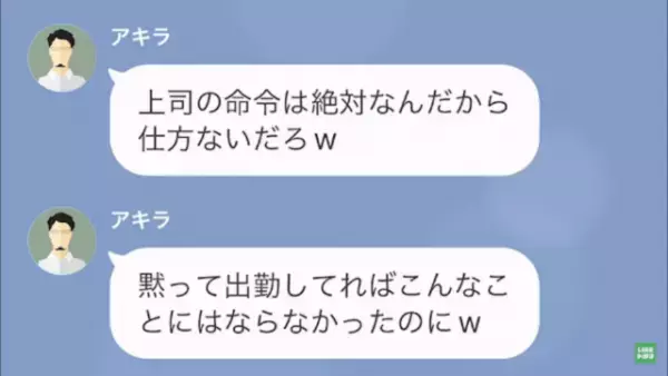 仕事を押しつける上司…「”上司の命令”は絶対！俺は今から合コンw」だが直後⇒「社長…？」思わぬ展開に！？