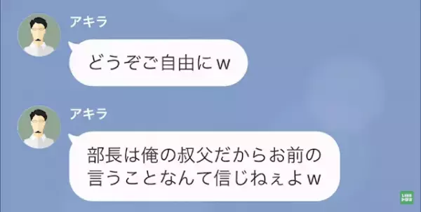 仕事を押しつける上司…「”上司の命令”は絶対！俺は今から合コンw」だが直後⇒「社長…？」思わぬ展開に！？