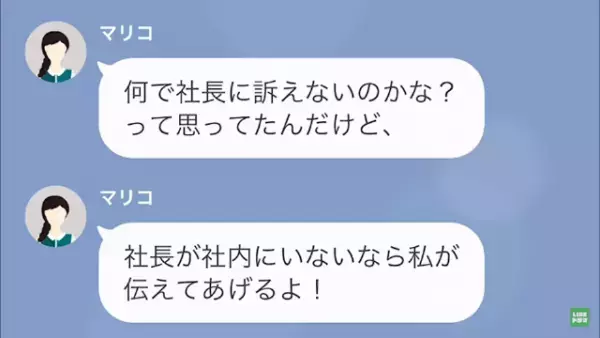 彼「上司に仕事を押しつけられちゃって…」彼女「私が訴えようか？」次の瞬間⇒彼「えぇッ！？」“彼女の正体”に驚愕！？