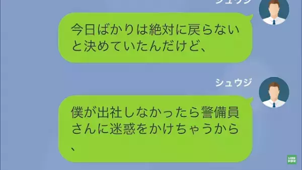 彼「上司に仕事を押しつけられちゃって…」彼女「私が訴えようか？」次の瞬間⇒彼「えぇッ！？」“彼女の正体”に驚愕！？