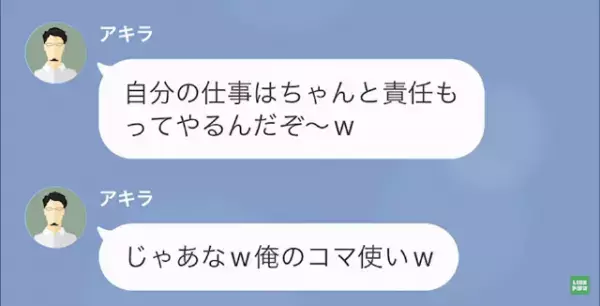 彼「上司に仕事を押しつけられちゃって…」彼女「私が訴えようか？」次の瞬間⇒彼「えぇッ！？」“彼女の正体”に驚愕！？