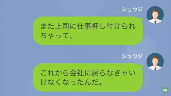彼「上司に仕事を押しつけられちゃって…」彼女「私が訴えようか？」次の瞬間⇒彼「えぇッ！？」“彼女の正体”に驚愕！？