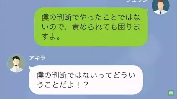 上司「お前のせいで恥をかいた！」僕「それは…」次の瞬間→【衝撃の復讐】に”パワハラ上司”は顔面蒼白…
