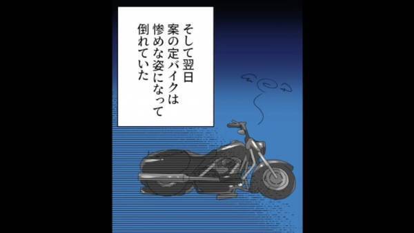 【わが家のバイクに傷をつける隣人】→駐車場に防犯カメラを設置した結果…”まさかの光景”に驚愕！